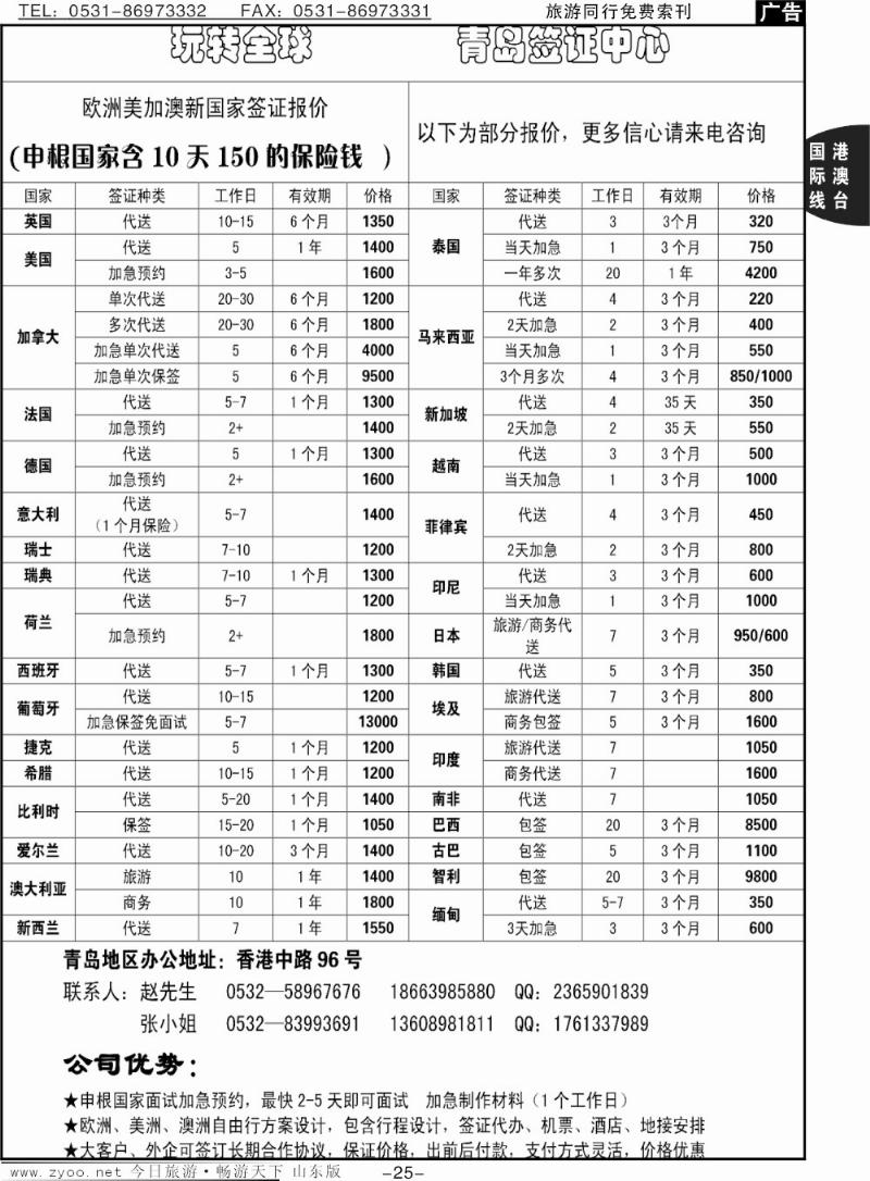 25p玩转全球签证