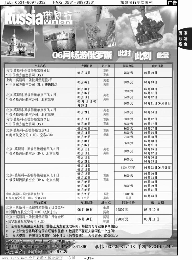 31p俄风行-南亚-俄罗斯出团计划