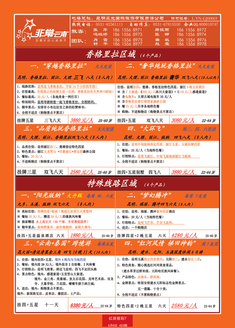 红册前彩7非常云南