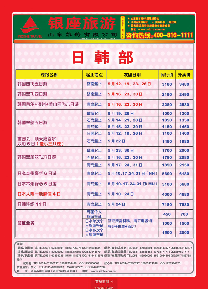 蓝册前彩14山东旅游—山东银座旅游集团22日韩