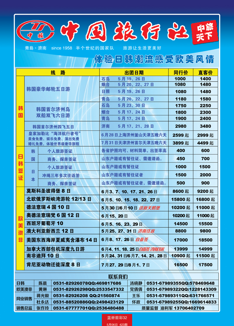 蓝册前彩32中旅天下（备份）--日韩1