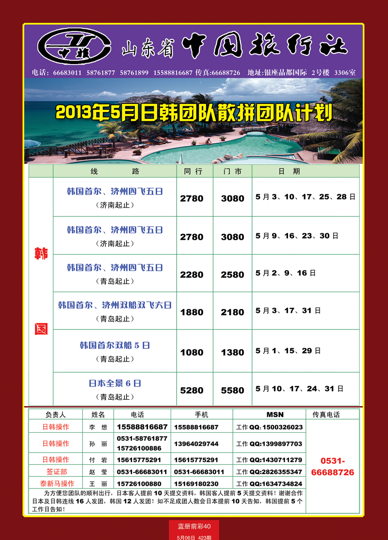 蓝册前彩40山东省中国旅行社1