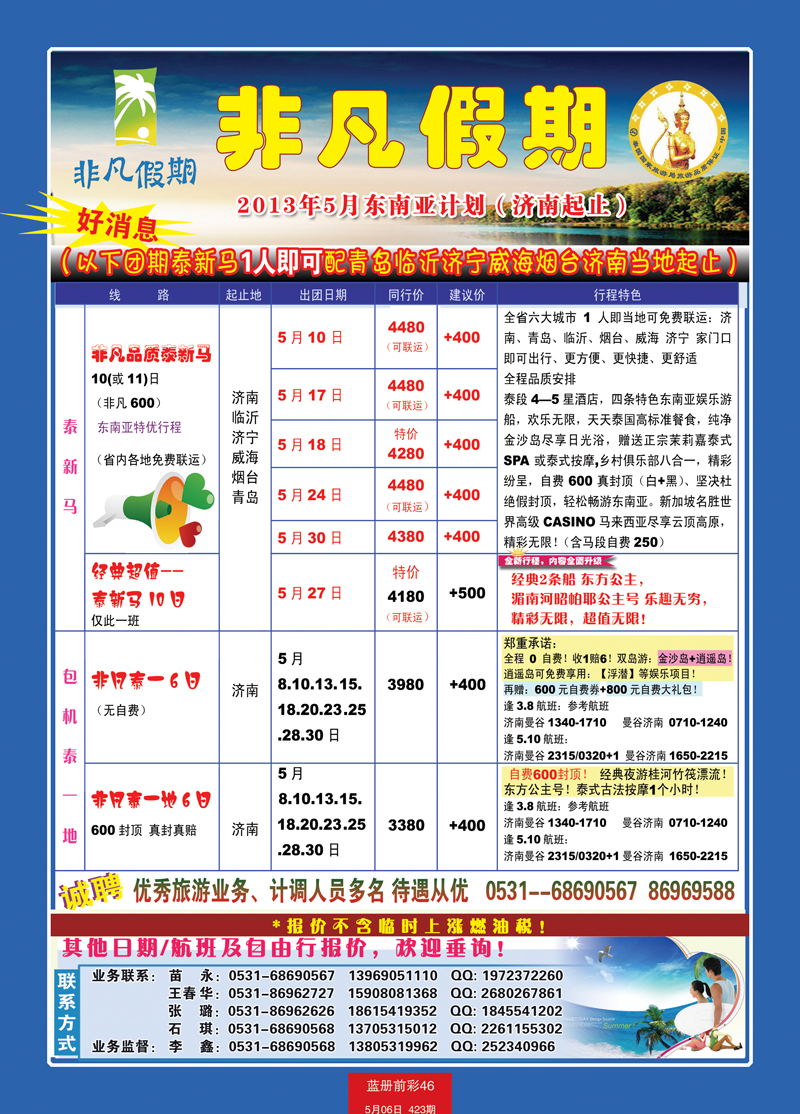 蓝册前彩46非凡假期-泰国
