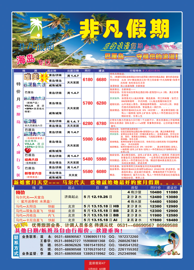 蓝册前彩47非凡假期-巴厘岛2