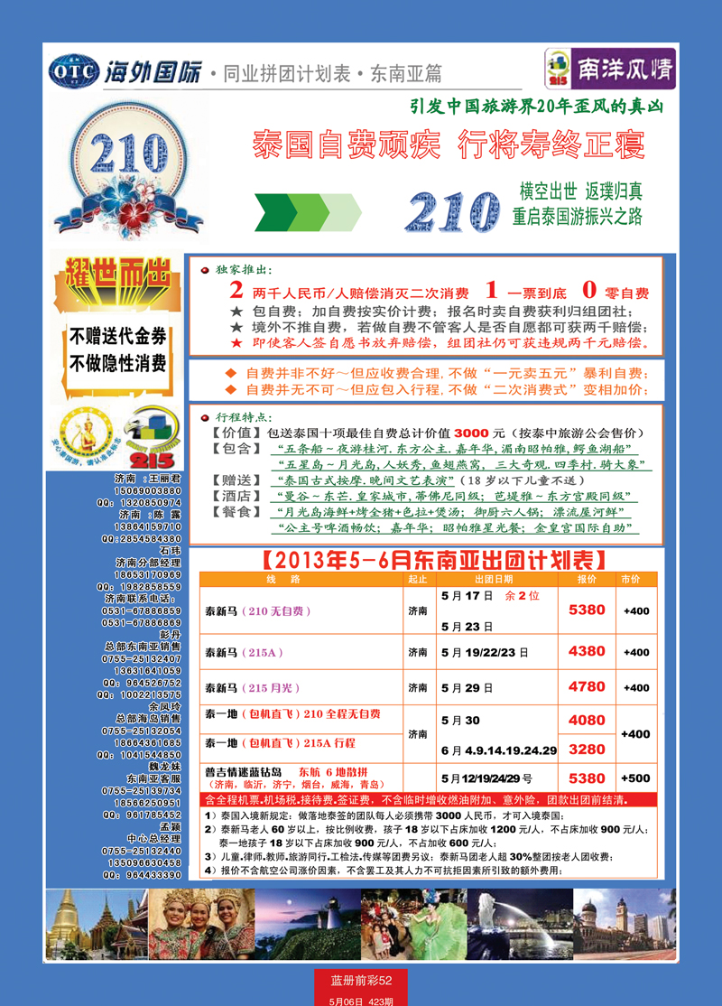 蓝册前彩52海外国际-全国各分公司加盟02