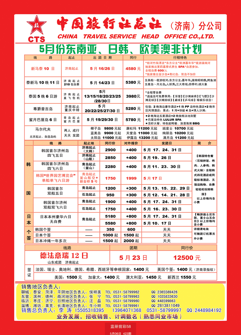 蓝册前彩58中国旅行社总社—济南分公司出境1