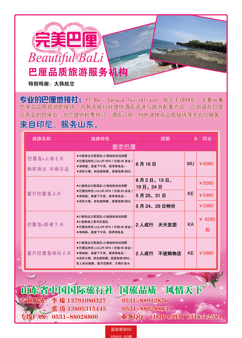 蓝册前彩63完美巴厘