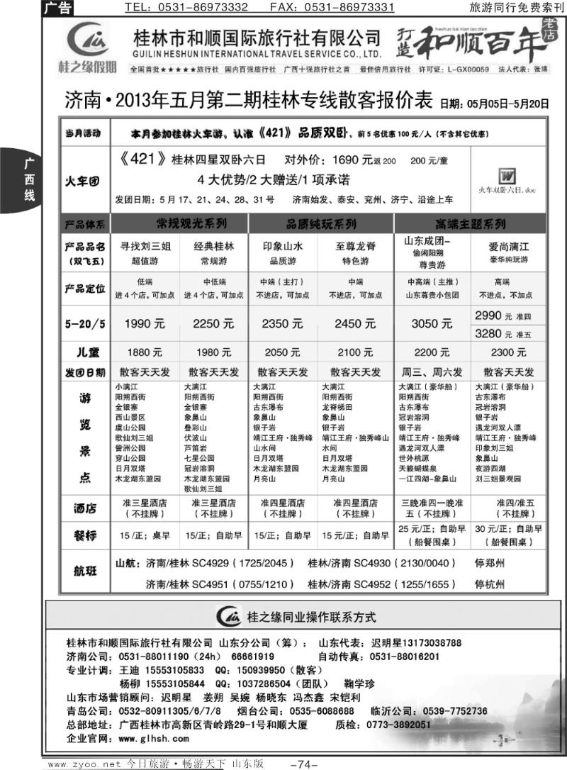 74p桂之缘假期