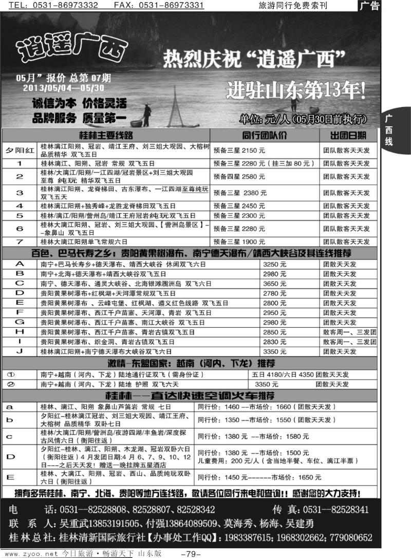 79p逍遥广西