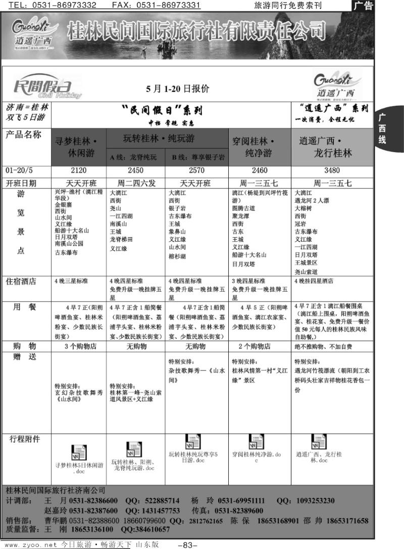 83p桂林民间