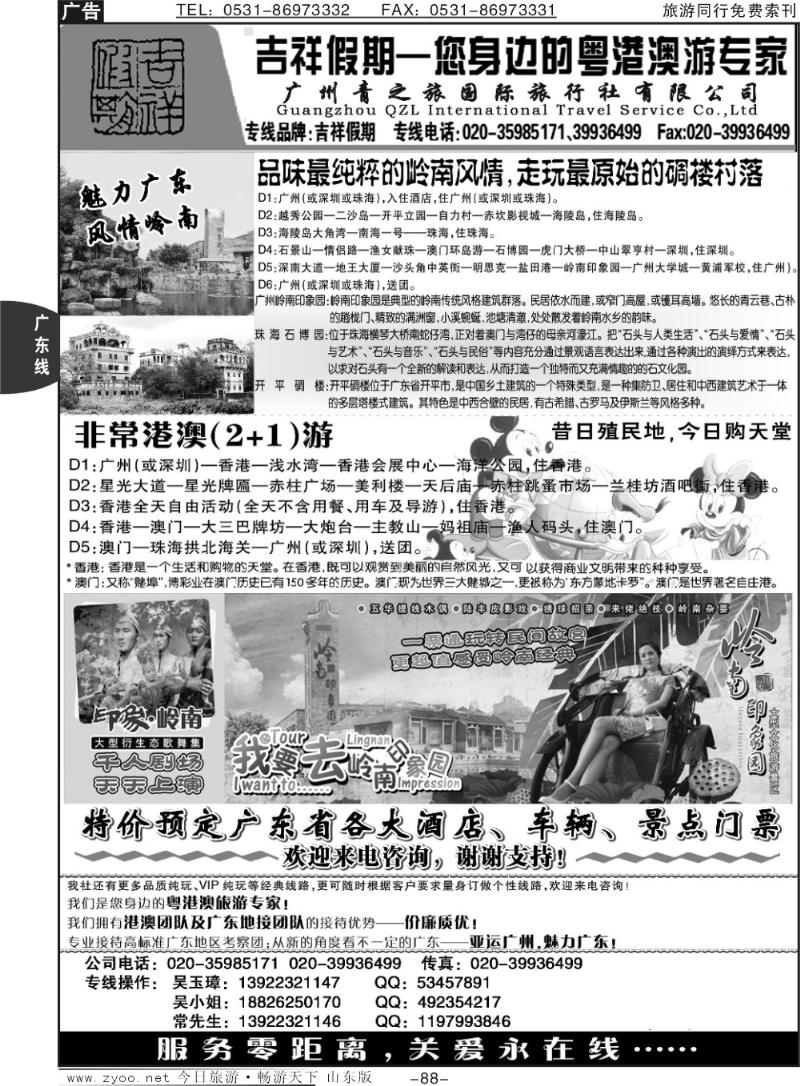 88p吉祥假期