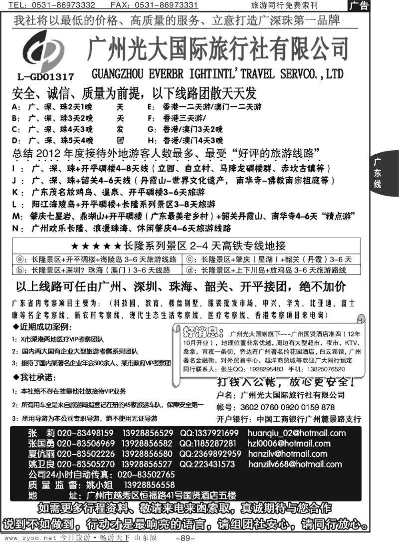 89pVIP品质-广深珠港澳地接--广州光大国际旅行社