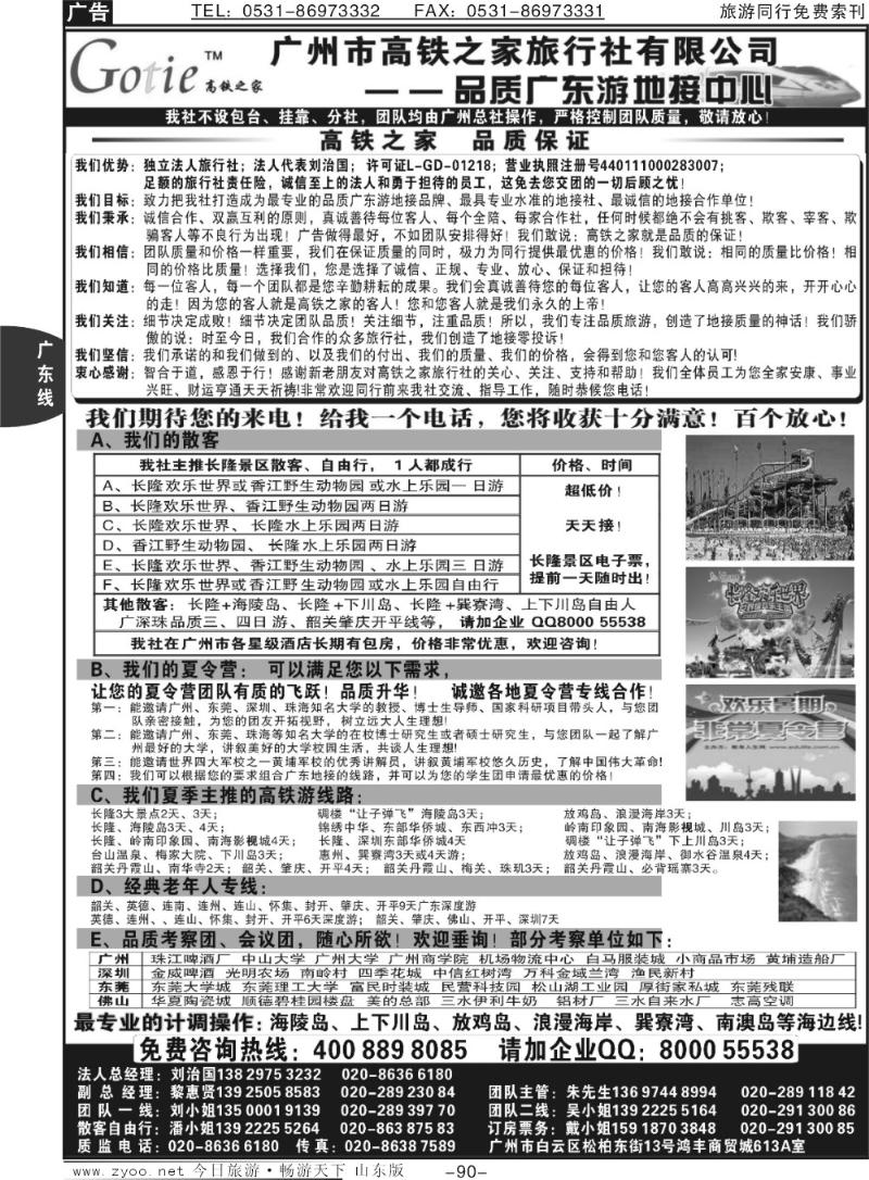 90p高铁之家--品质广东游地接中心