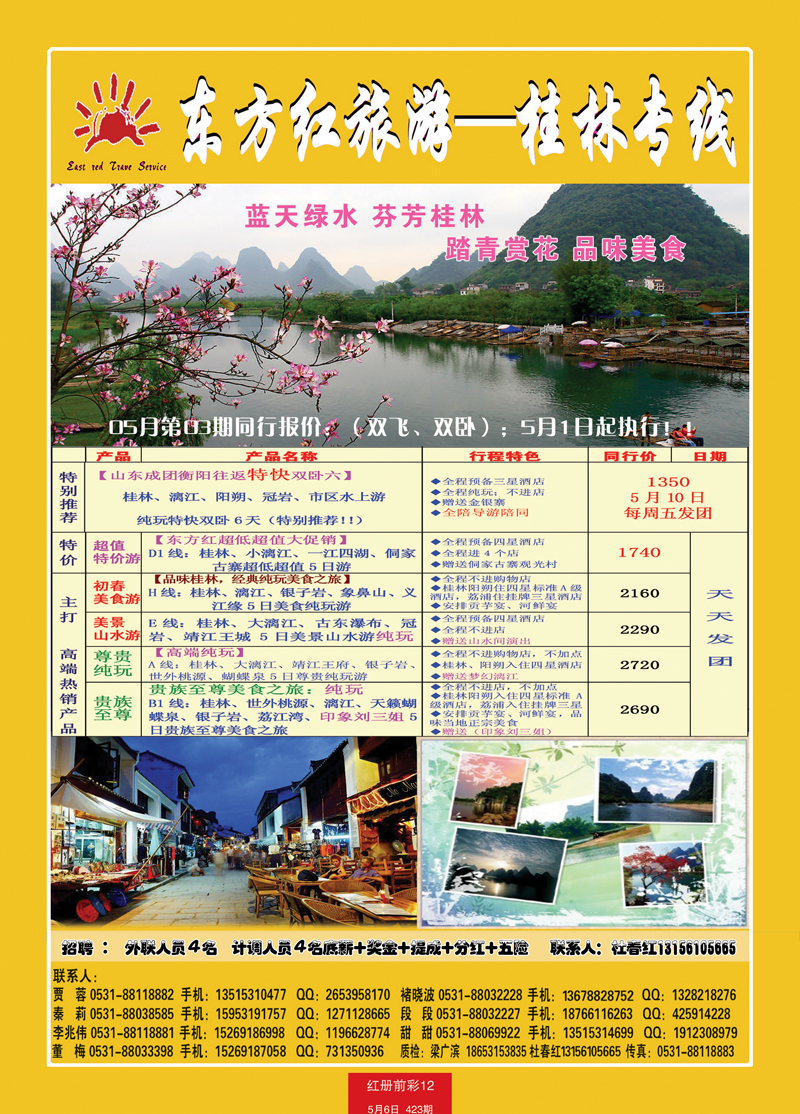 红册前彩12东方红旅游桂林