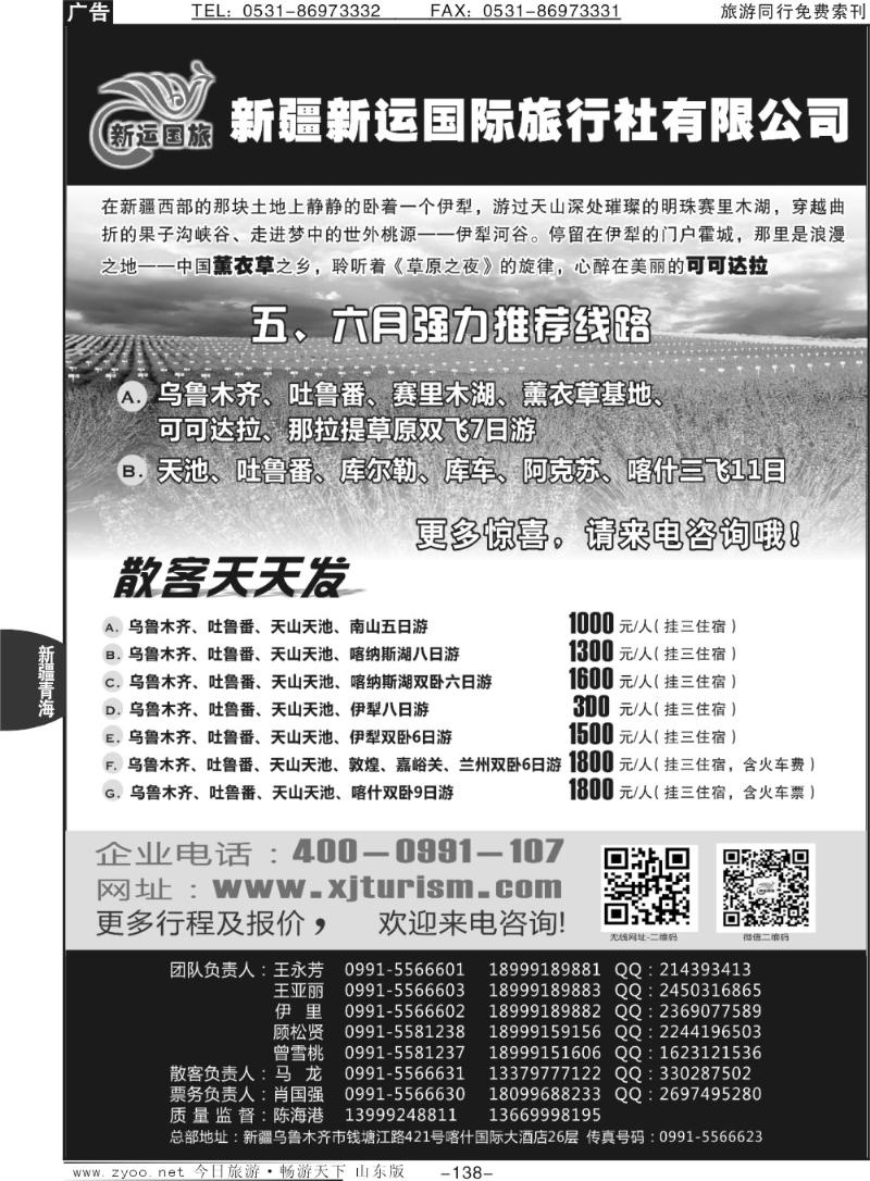 138p新疆新运国际旅行社有限公司