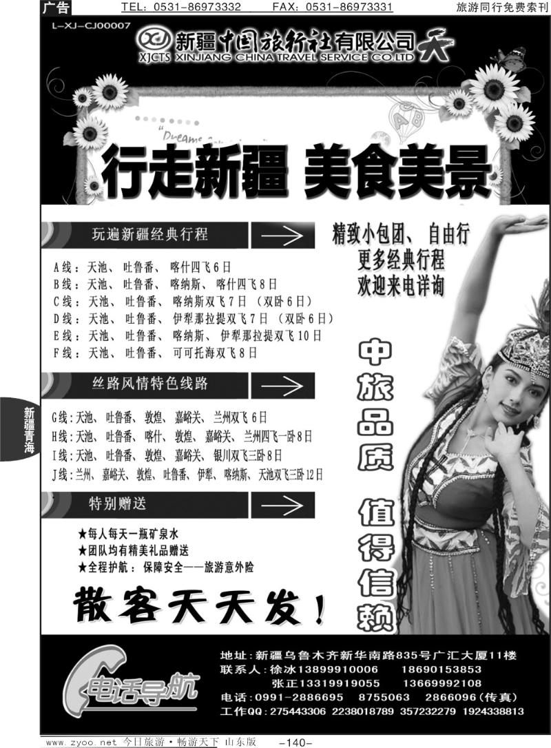 140p新疆中国旅行社——畅游新疆