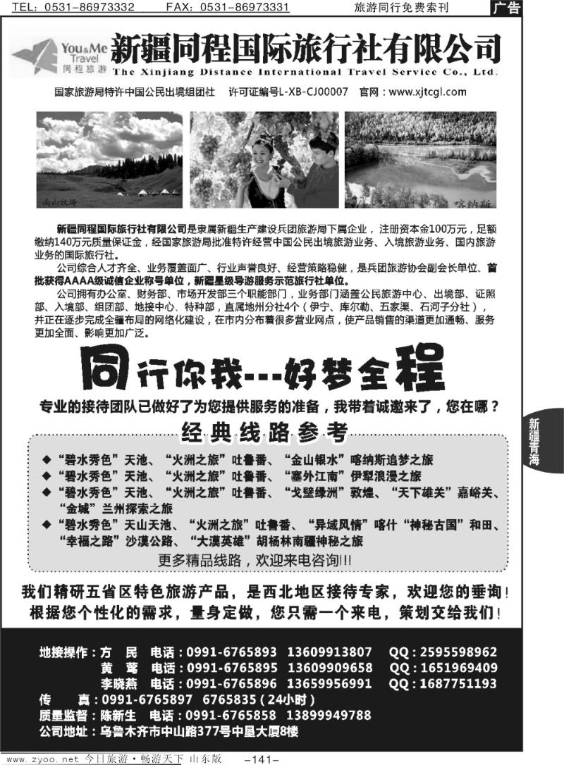 141p西北专业地接--新疆同程国际旅行社