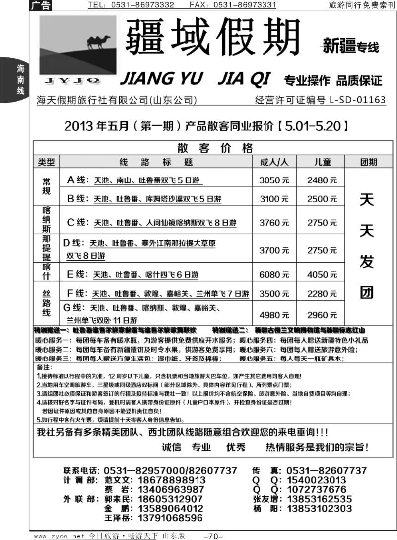 70p海天假期—疆域假期