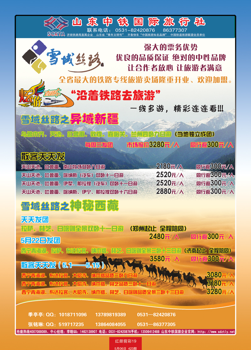 红册前彩19山东中铁国际旅行社
