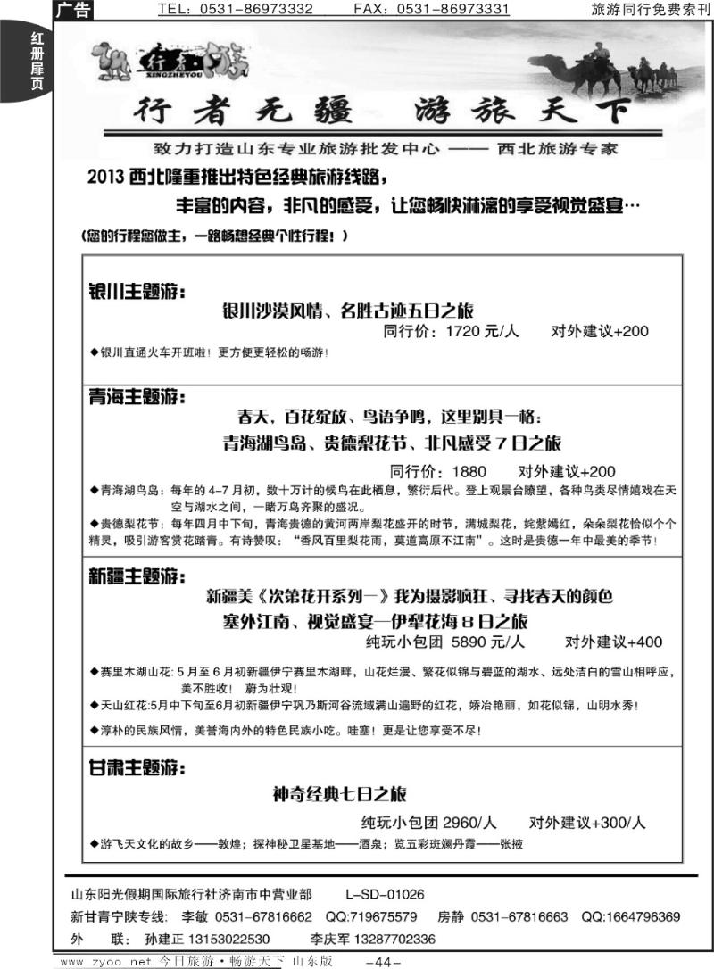 红册扉页44p行者游-新疆、青海