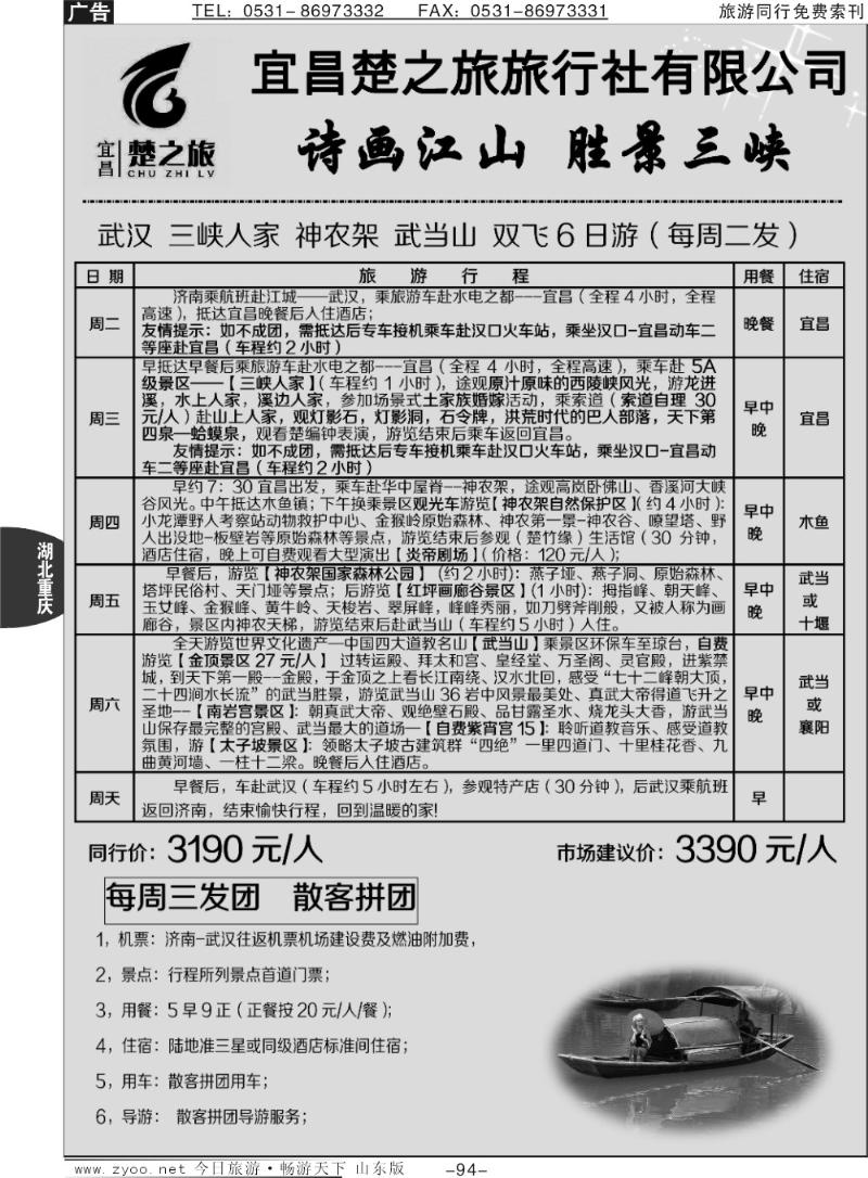 94p原野风情—楚之旅三峡同业中心