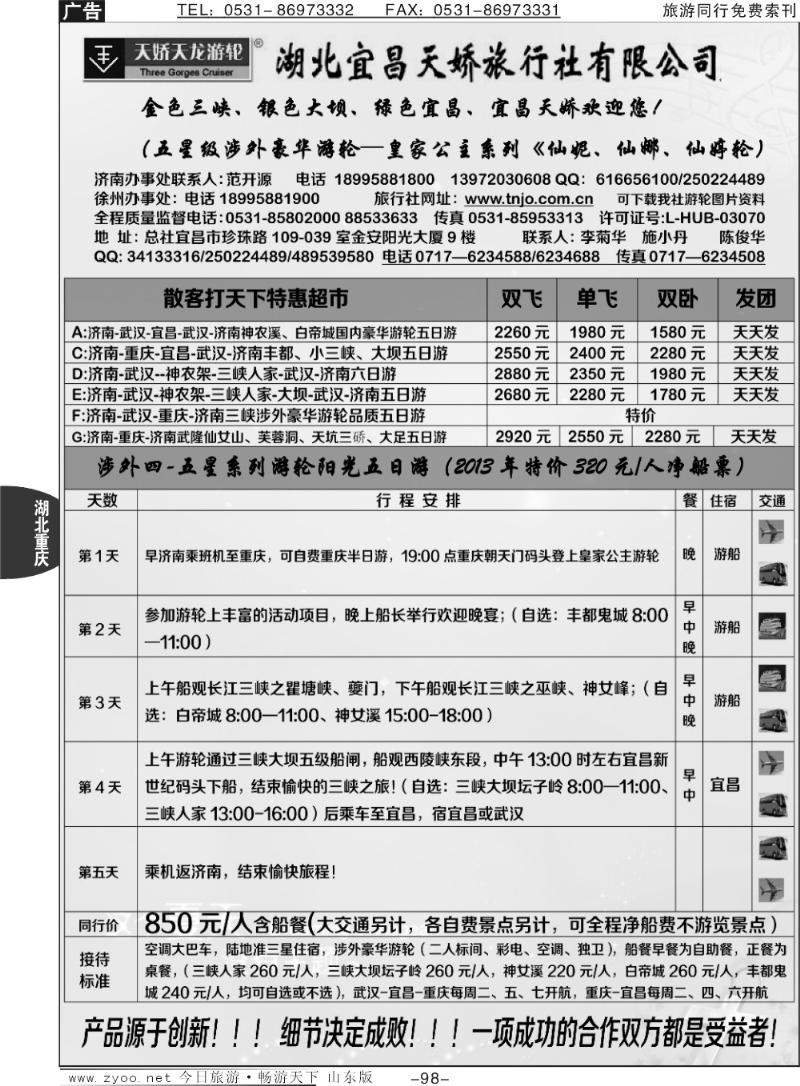 98p湖北宜昌天骄旅行社