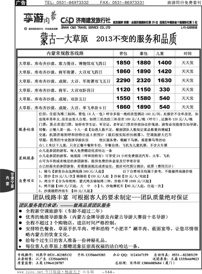 144p建发——蒙古大草原
