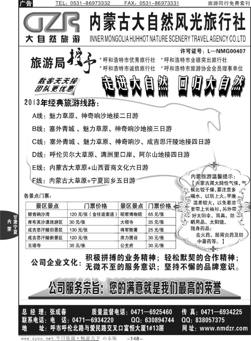148p内蒙大自然旅行社