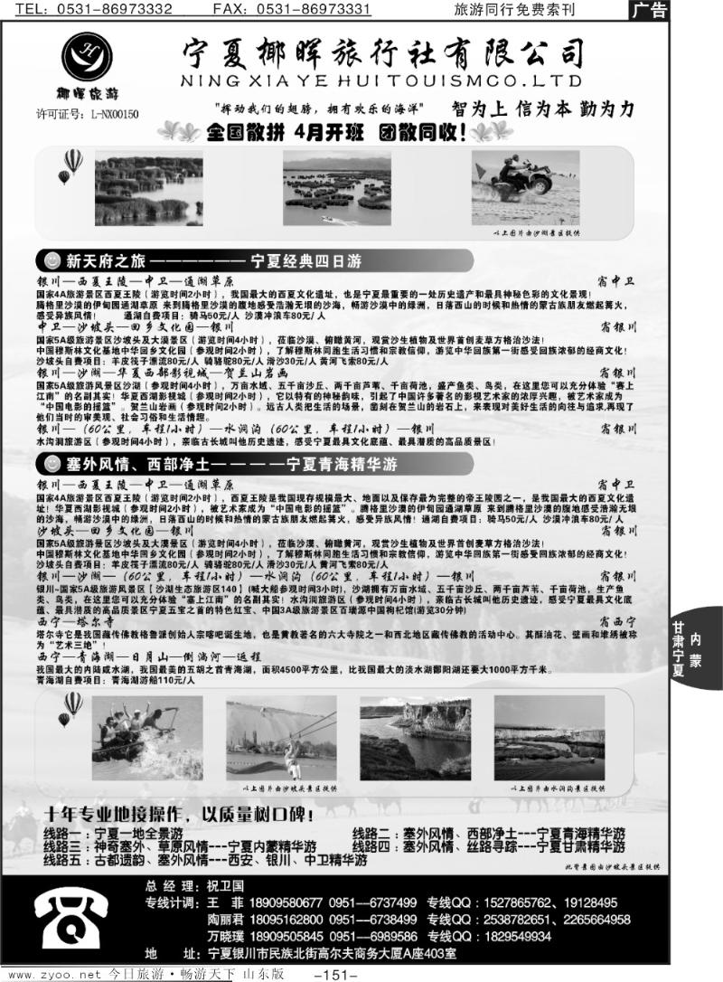 151p宁夏椰晖旅行社