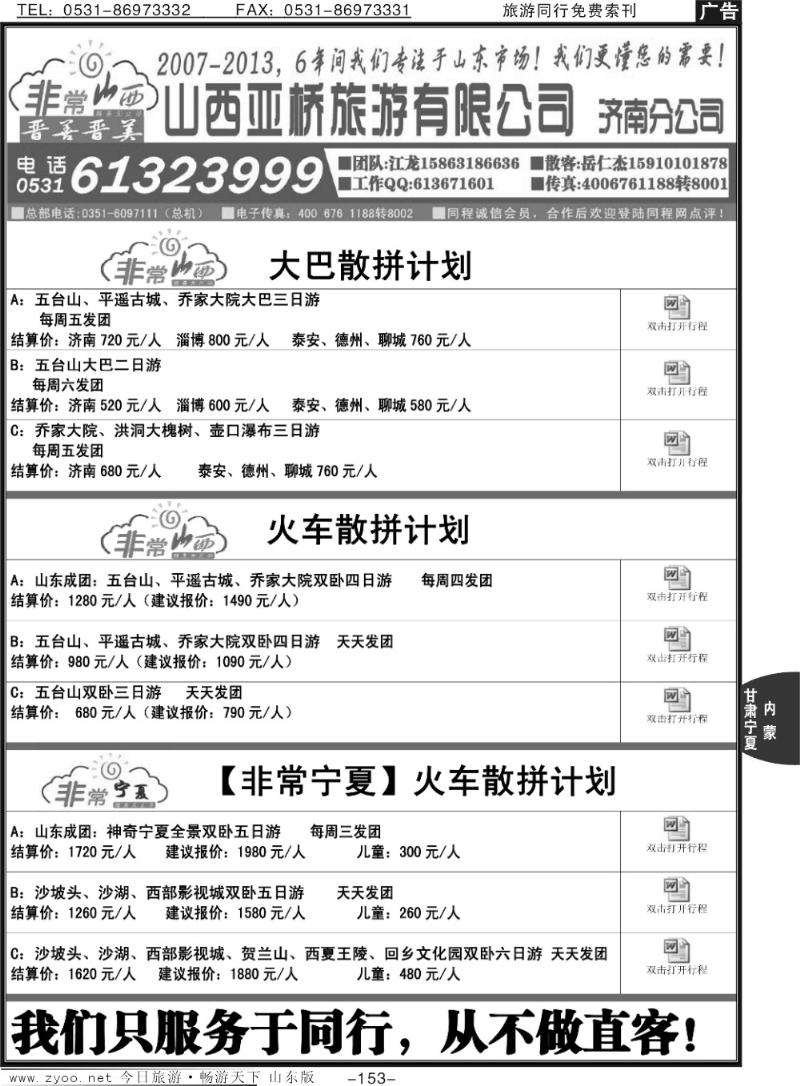 153p非常宁夏-宁夏专线