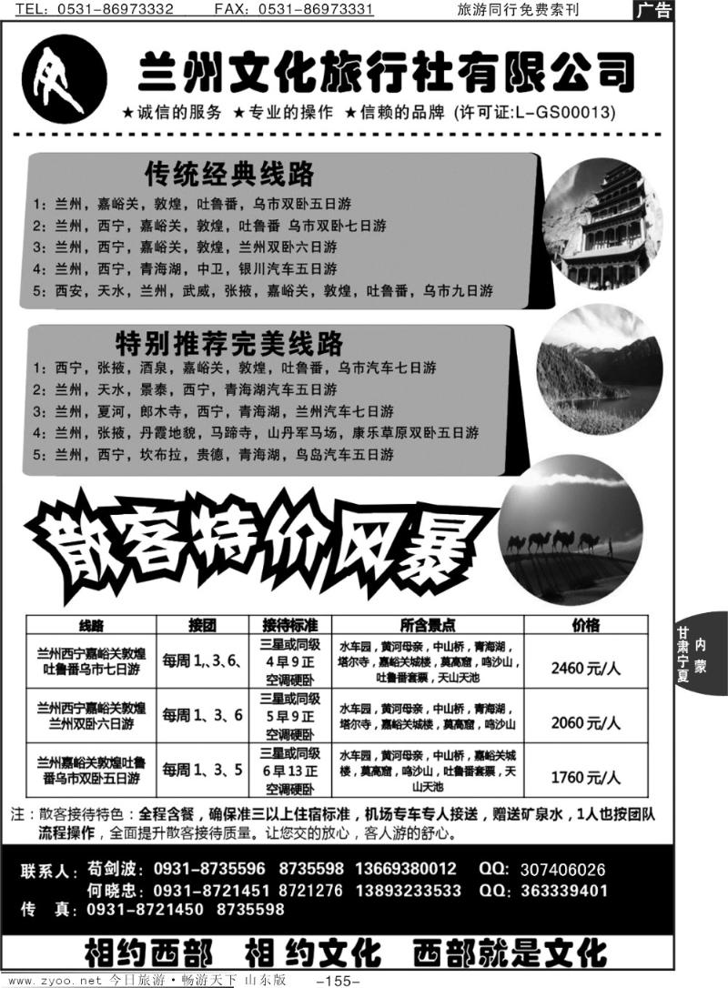 155p兰州文化旅行社有限公司