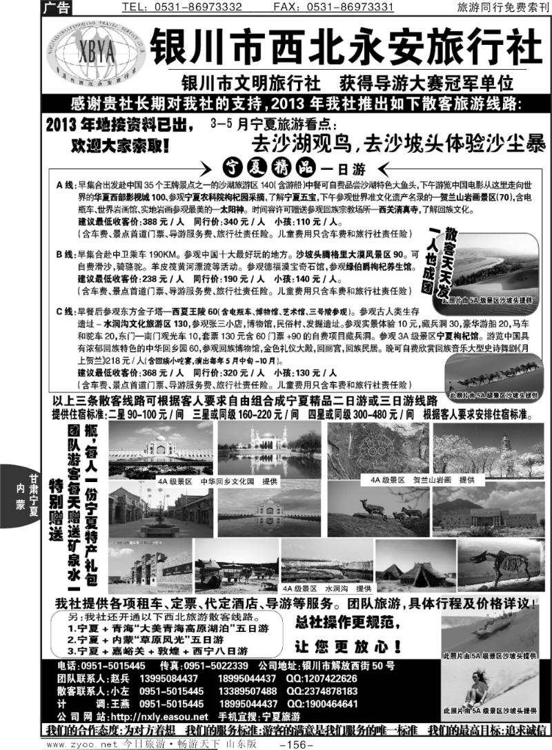 156p银川市西北永安旅行社