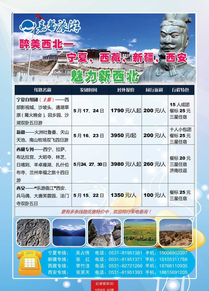 红册前彩30嘉华 新疆
