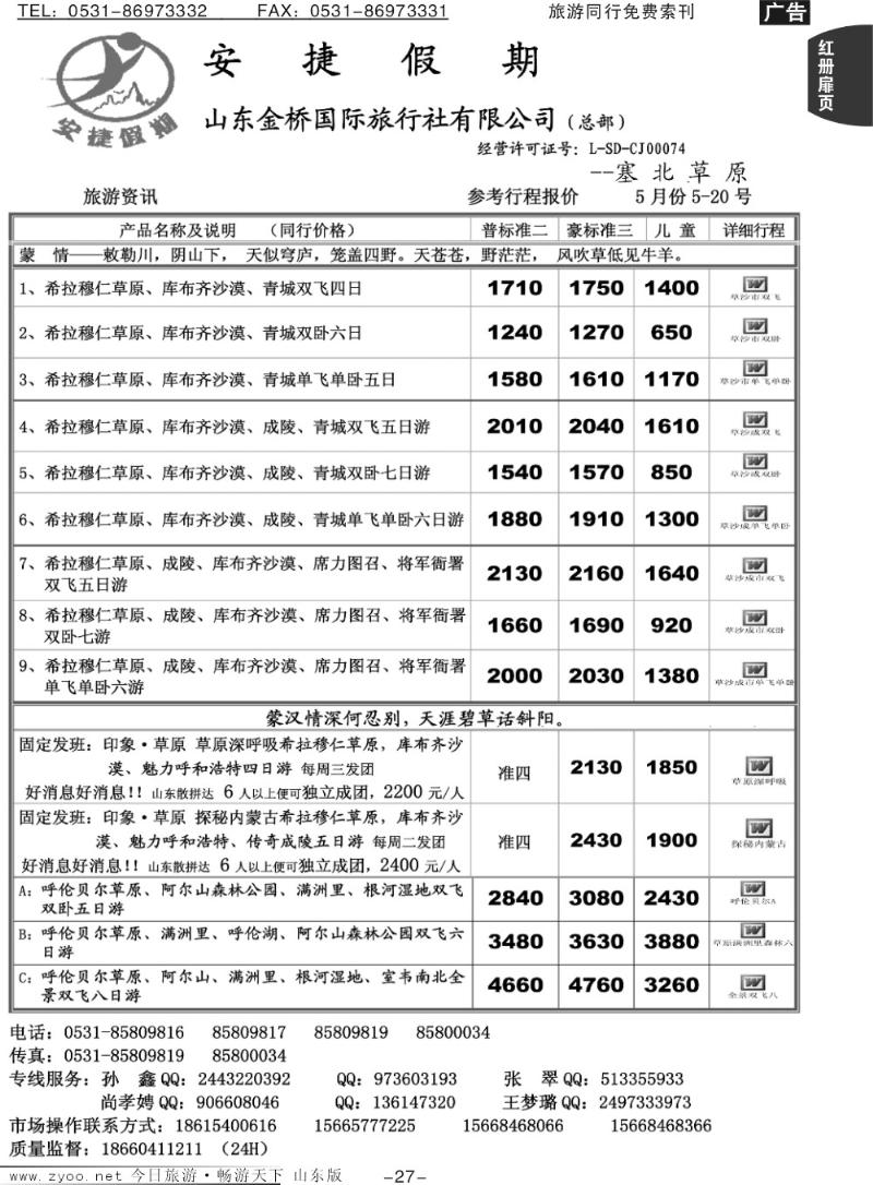 红册扉页27p安捷假期—塞北草原