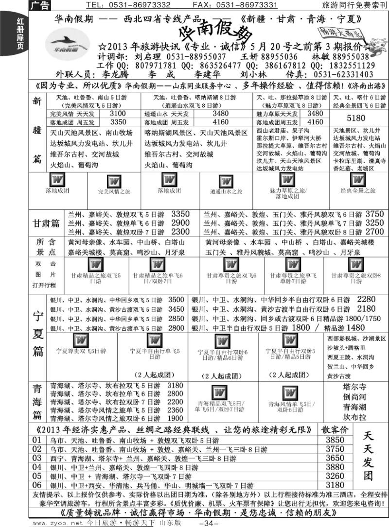 红册扉页34p华南假期—西北四省专线
