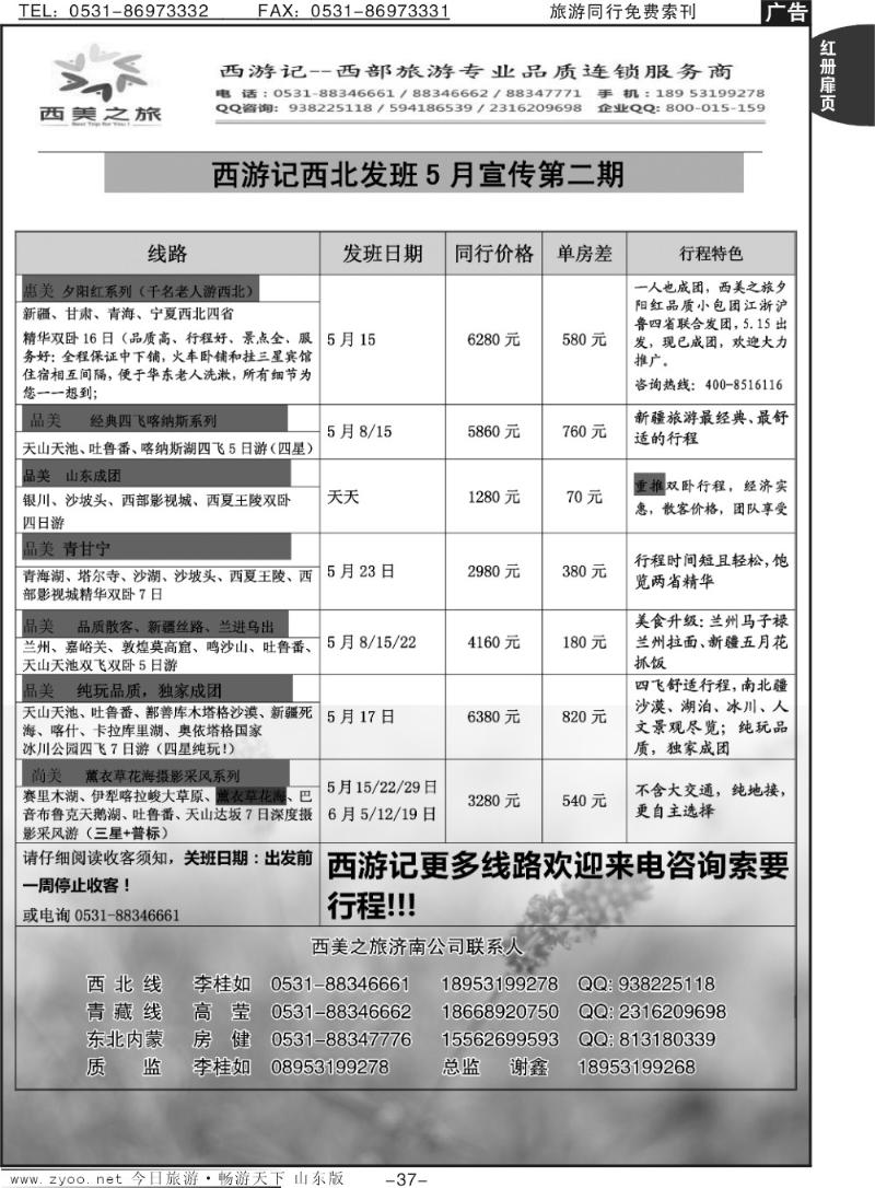 红册扉页37p西游记——西北之旅