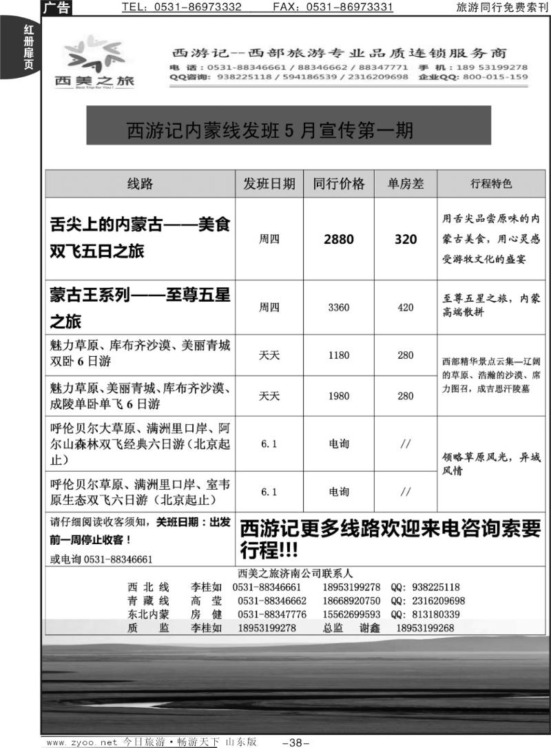 红册扉页38p西游记——内蒙之旅