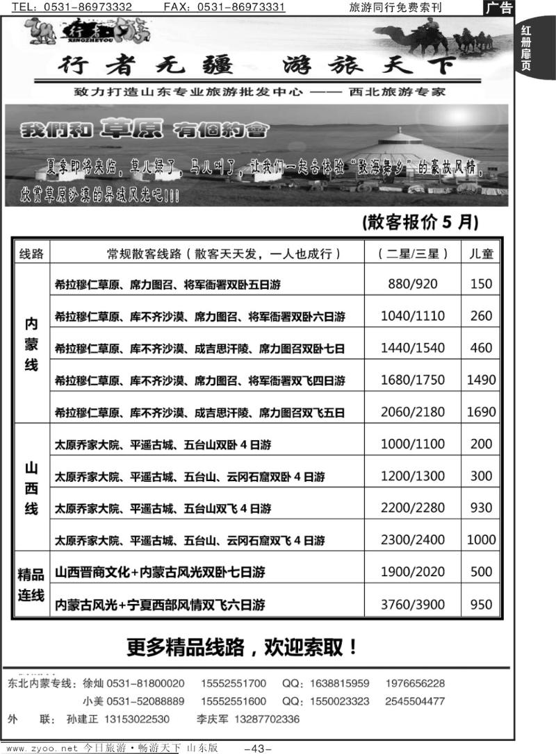 红册扉页43p行者游-内蒙