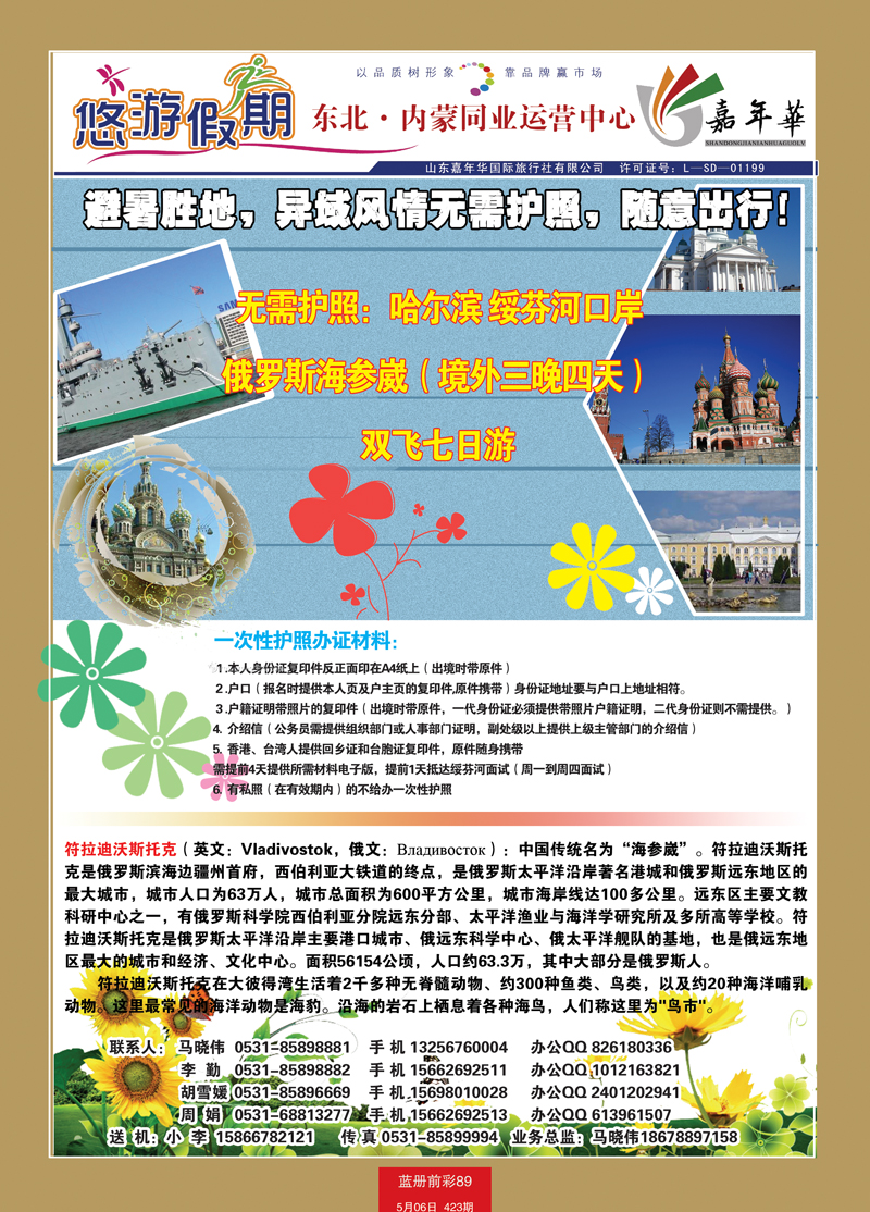 蓝册前彩89悠游假期—东北内蒙