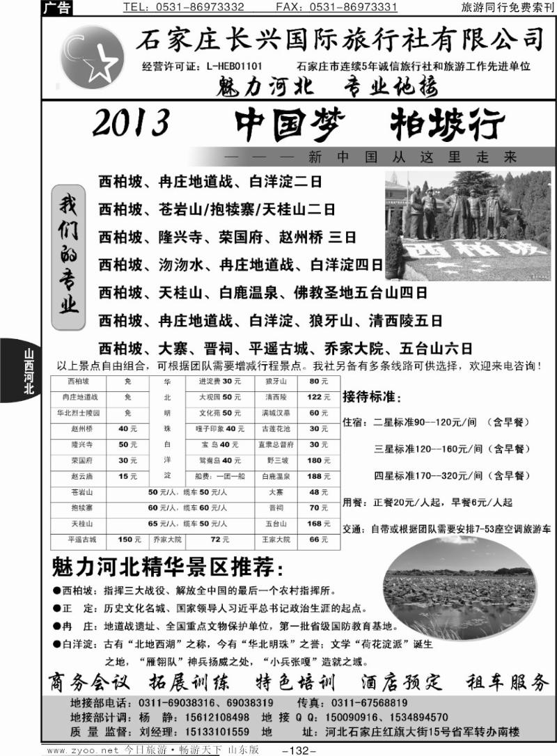 132p西柏坡、冉庄、白洋淀专业地接-石家庄长兴国旅