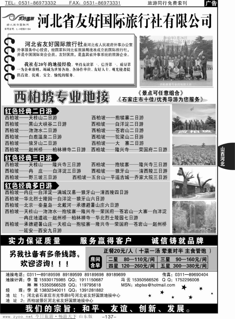 137p西柏坡及周边专业地接-河北友好国旅