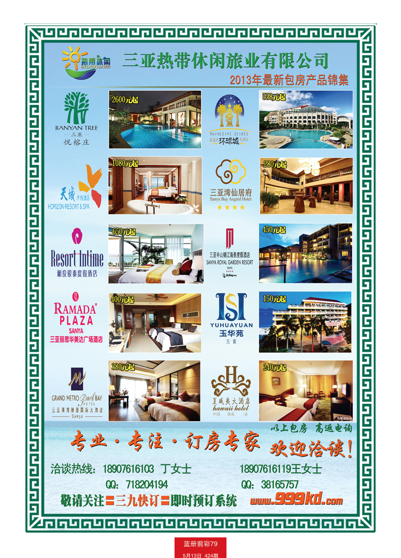 蓝册前彩79三亚热带休闲旅行社-独家酒店包房