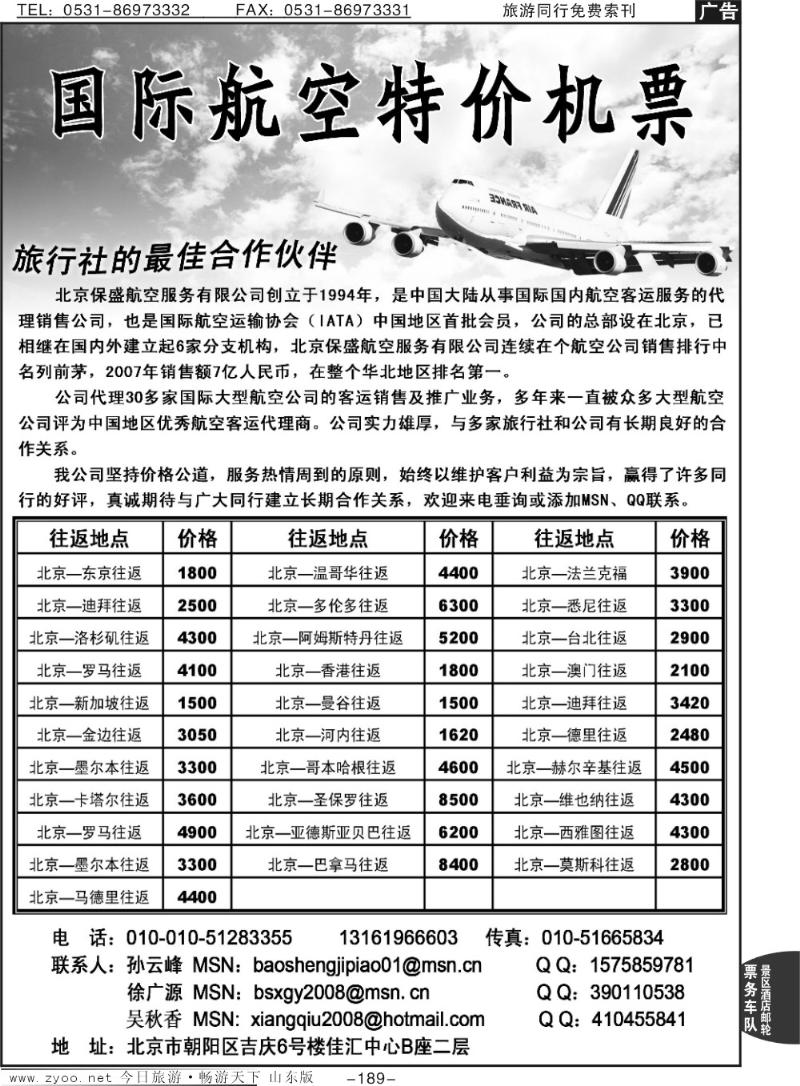 189p国际航空特价机票