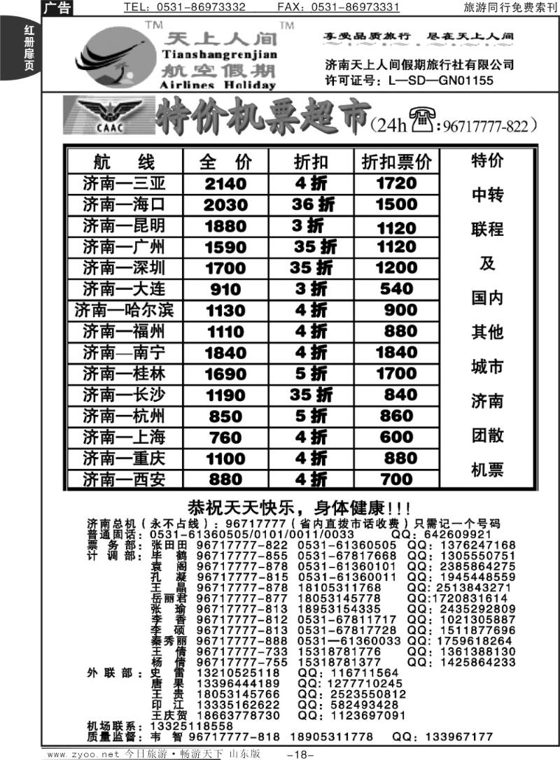 红册扉页18p天上人间—特价机票