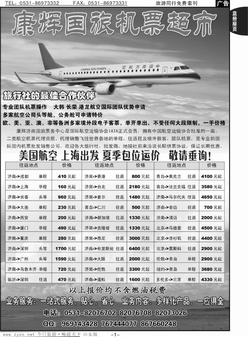 蓝册扉页1p康辉旅游-特价机票