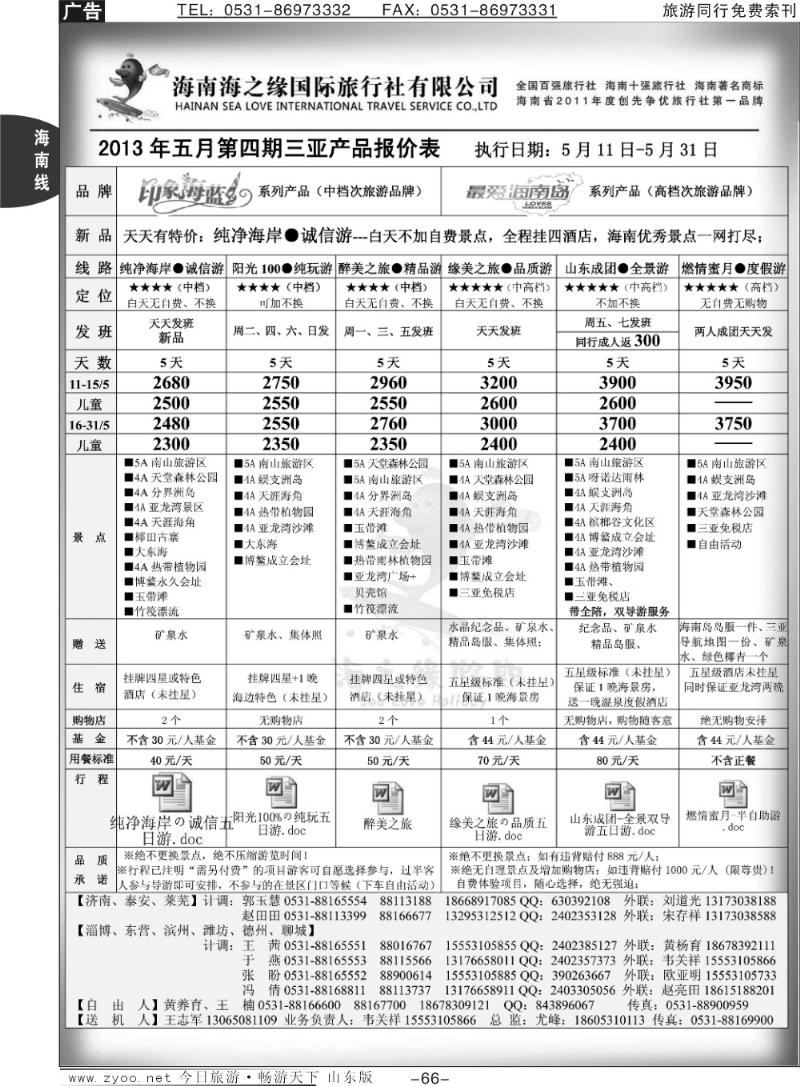 66p海之缘假期—海南专线