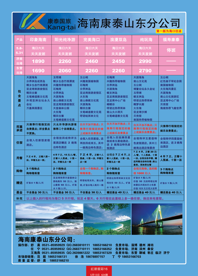 红册前彩16康泰国旅1