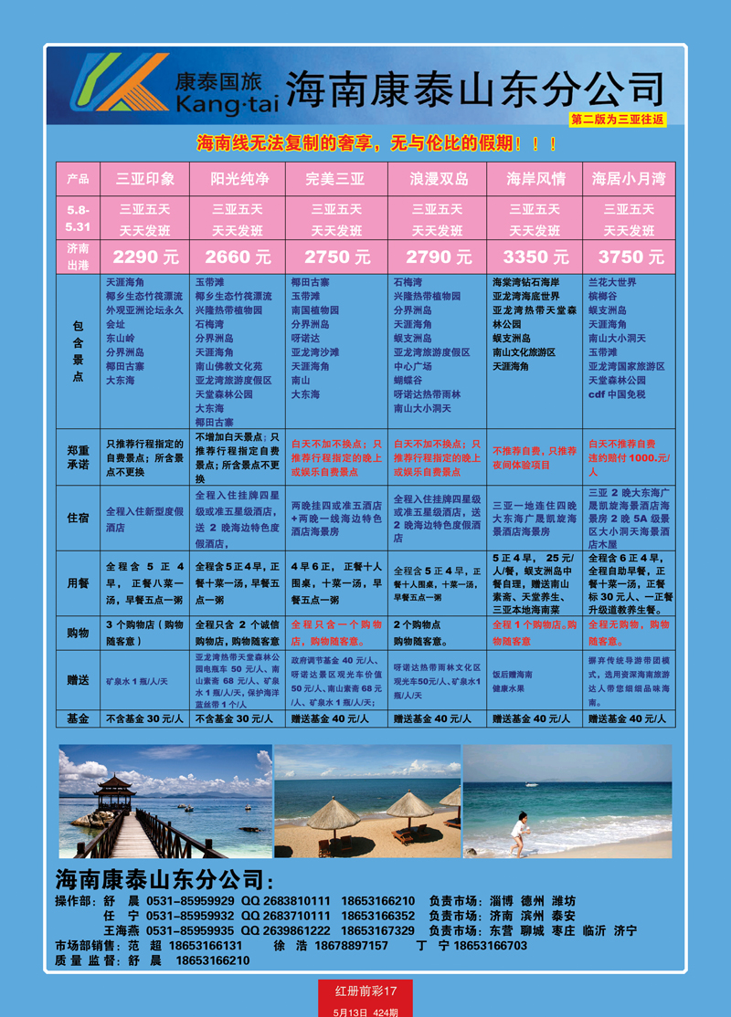 红册前彩17康泰国旅2
