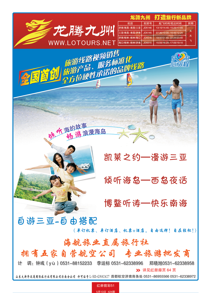 红册前彩51龙腾九州   改页码