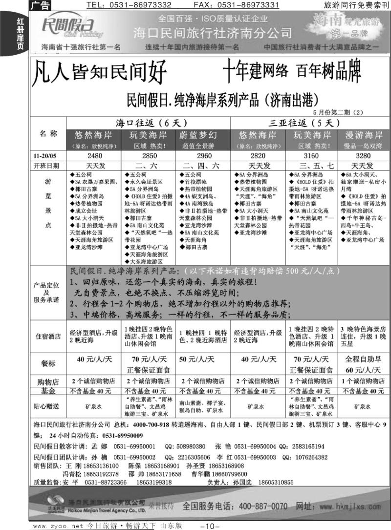 红册扉页10p海口民间假日—纯净海岸